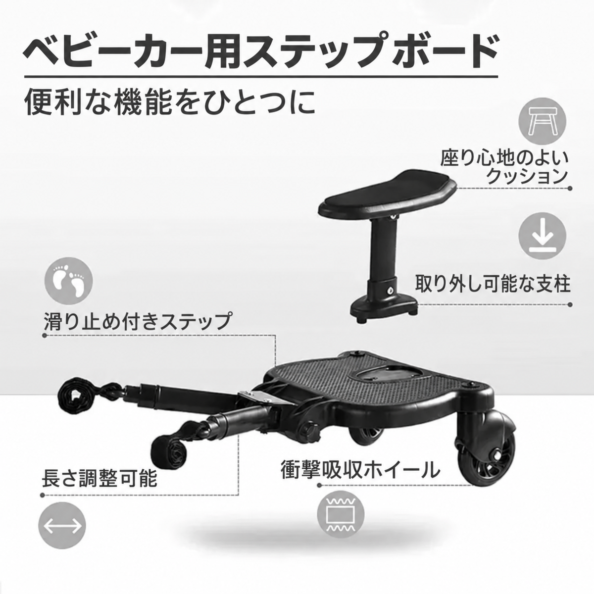 【互換性あり】ベビーカーステップ  サドル付き