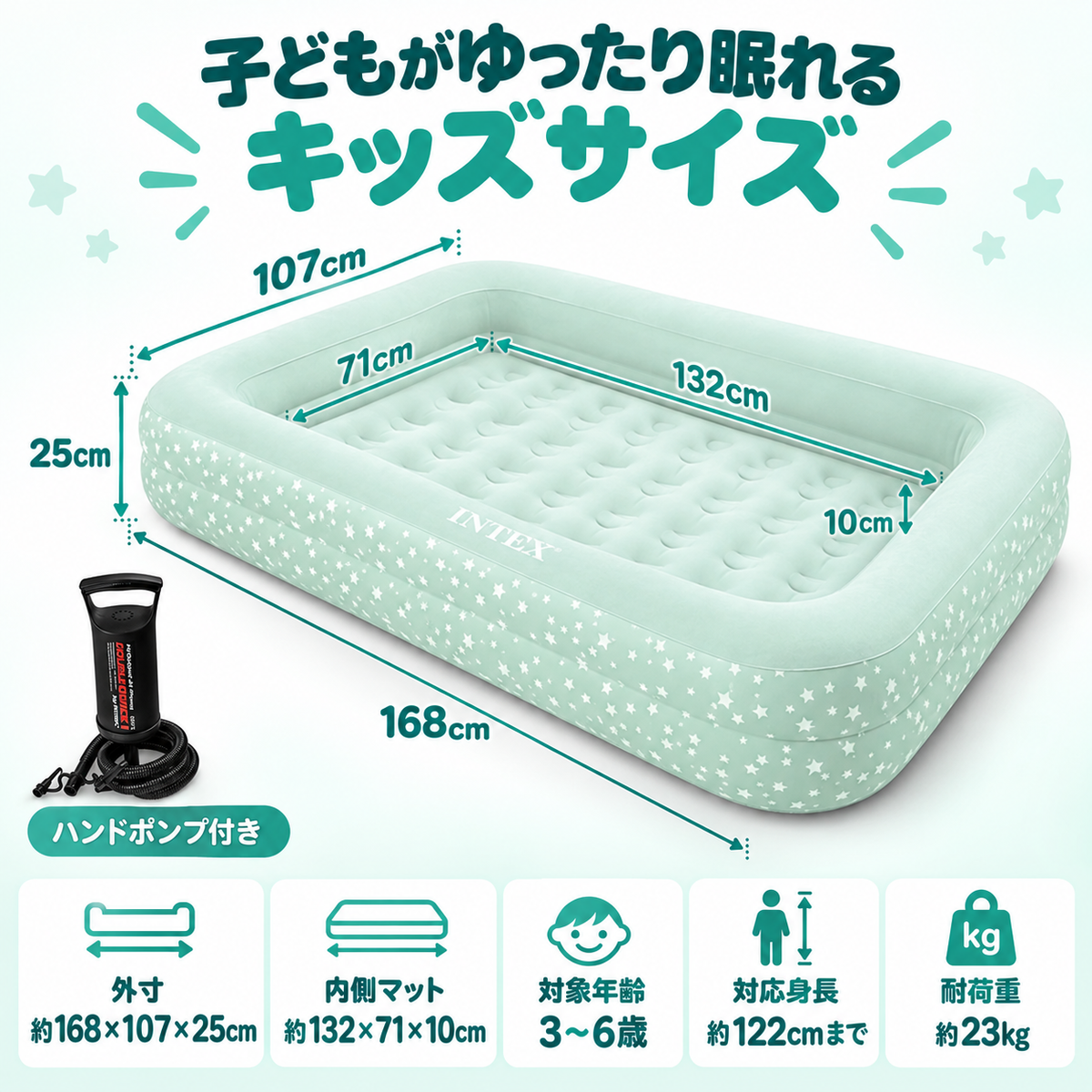 キッズトラベルベッド｜3〜6歳向け 子ども用エアベッド