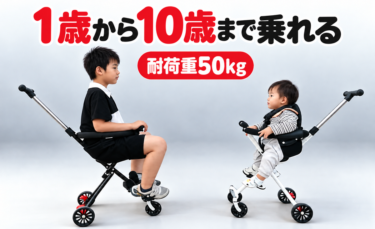 超軽量キッズストローラー（1歳〜10歳）